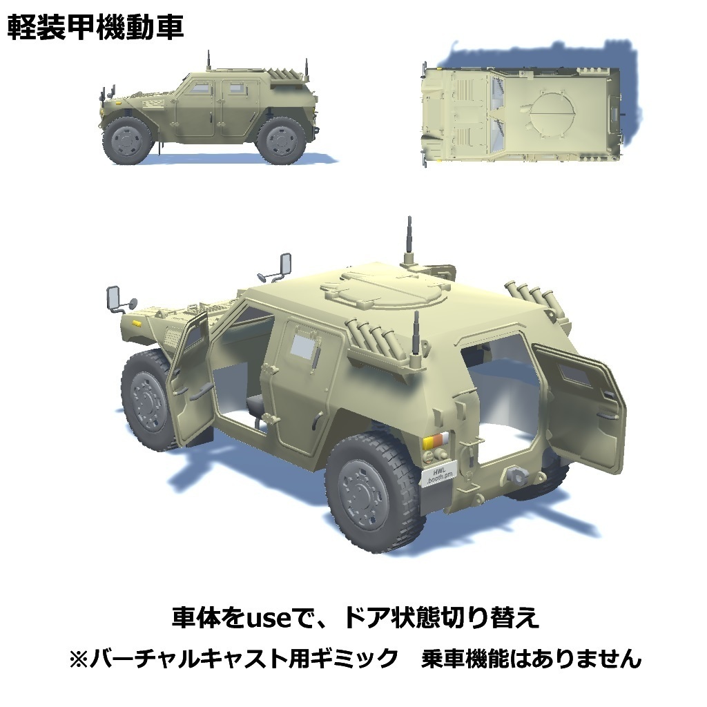 軽装甲機動車