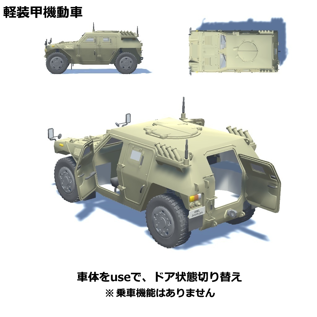 軽装甲機動車