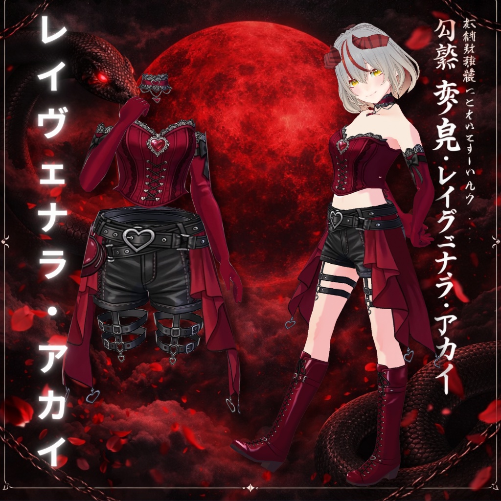 Ravenara Akai レイヴェナラ・アカイ | VRoid Studio Outfit | Anime Style | Virtual Fashion
