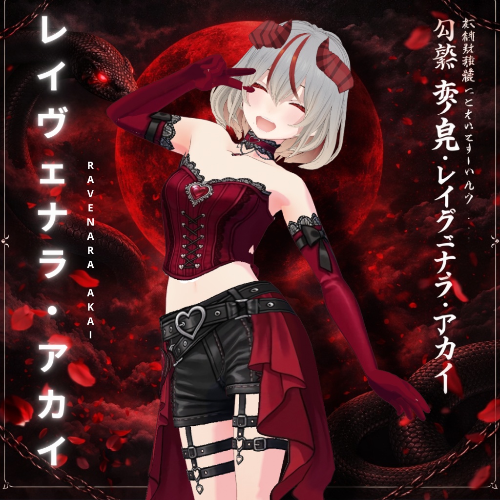 Ravenara Akai レイヴェナラ・アカイ | VRoid Studio Outfit | Anime Style | Virtual Fashion