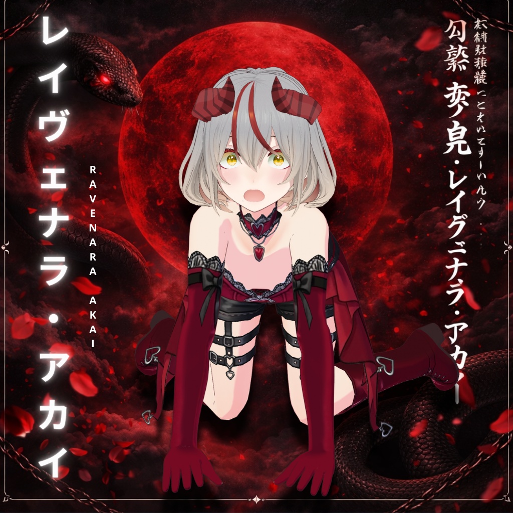 Ravenara Akai レイヴェナラ・アカイ | VRoid Studio Outfit | Anime Style | Virtual Fashion