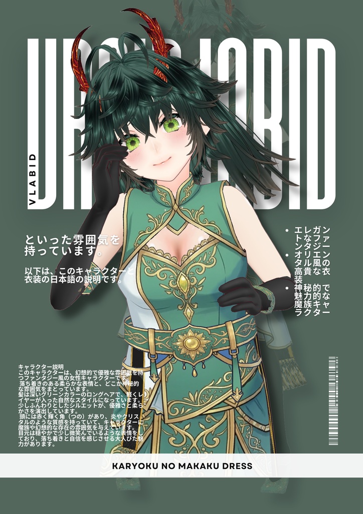 Karyoku no Makaku Dress 華緑の魔角ドレス