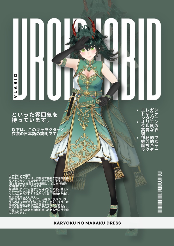 Karyoku no Makaku Dress 華緑の魔角ドレス