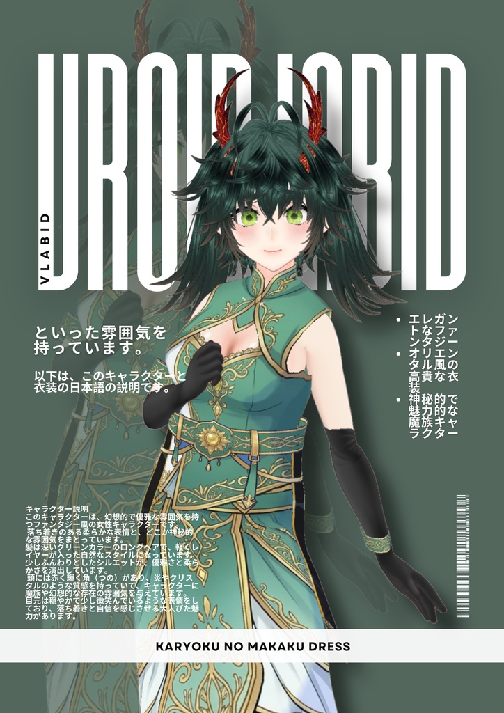 Karyoku no Makaku Dress 華緑の魔角ドレス
