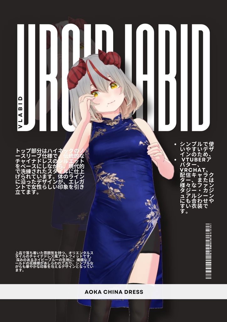 【VRoid衣装】蒼華チャイナドレス / Aoka China Dress