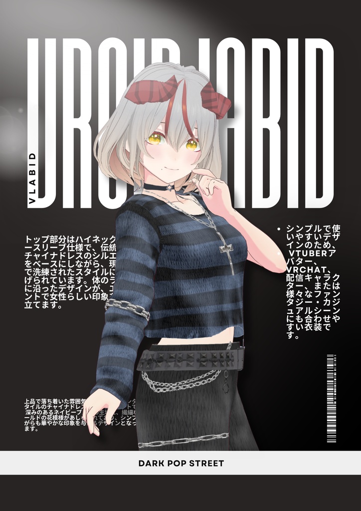 Dark Pop Street |ダークポップストリート