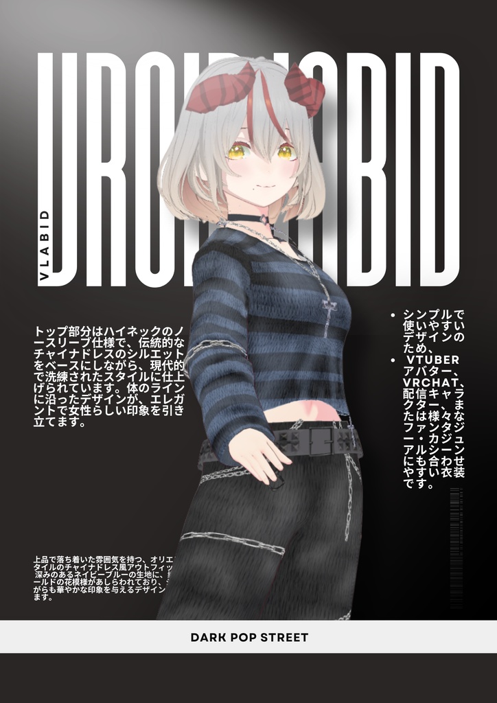 Dark Pop Street |ダークポップストリート