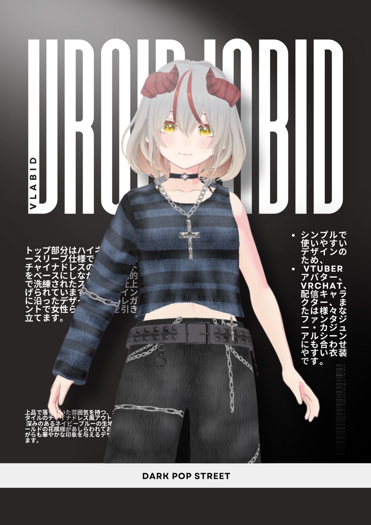 Dark Pop Street |ダークポップストリート