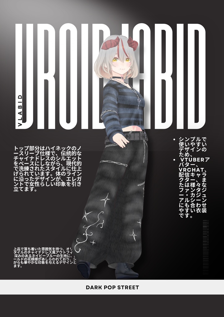 Dark Pop Street |ダークポップストリート