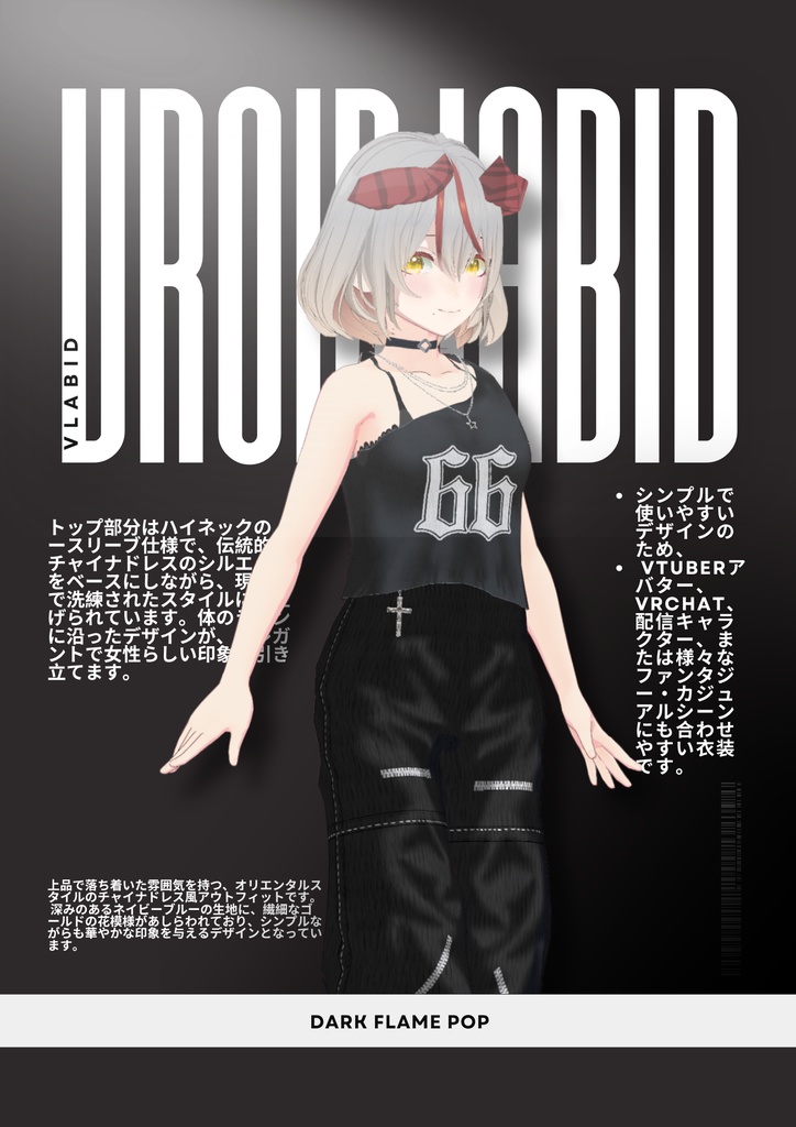 Dark Flame Pop | ダークフレイムポップ