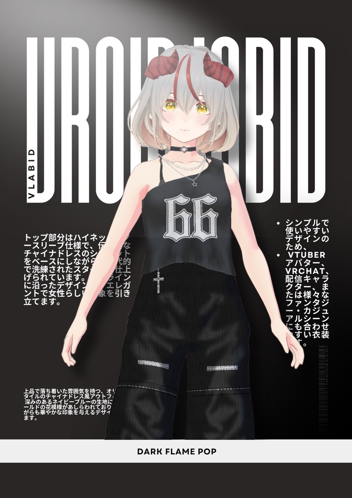 Dark Flame Pop | ダークフレイムポップ