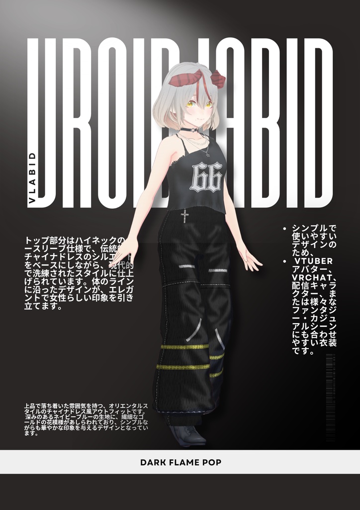 Dark Flame Pop | ダークフレイムポップ