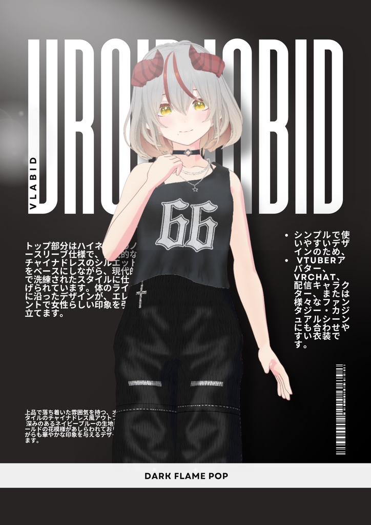 Dark Flame Pop | ダークフレイムポップ