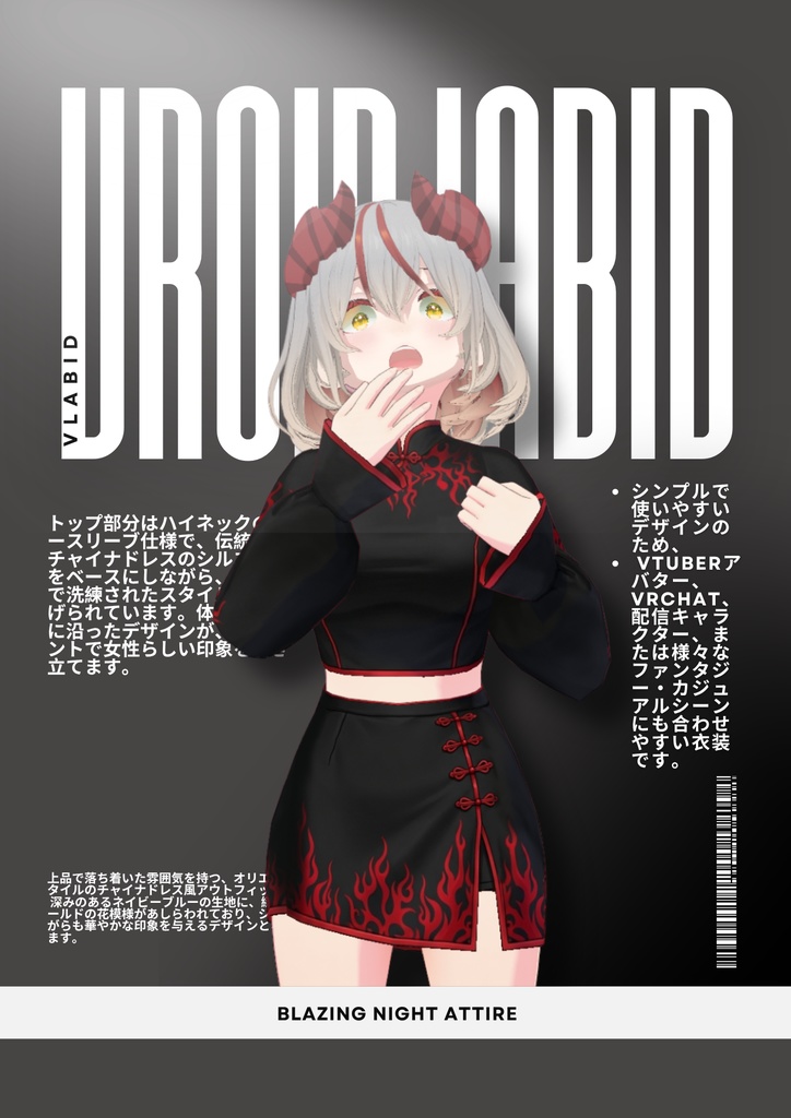 燃えるような夜の装い Blazing Night Attire | VRoid Studio Outfit | Anime Style | Virtual Fashion