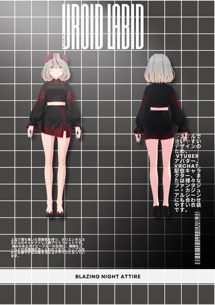 燃えるような夜の装い Blazing Night Attire | VRoid Studio Outfit | Anime Style | Virtual Fashion