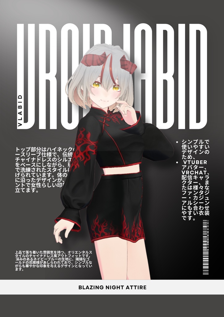 燃えるような夜の装い Blazing Night Attire | VRoid Studio Outfit | Anime Style | Virtual Fashion