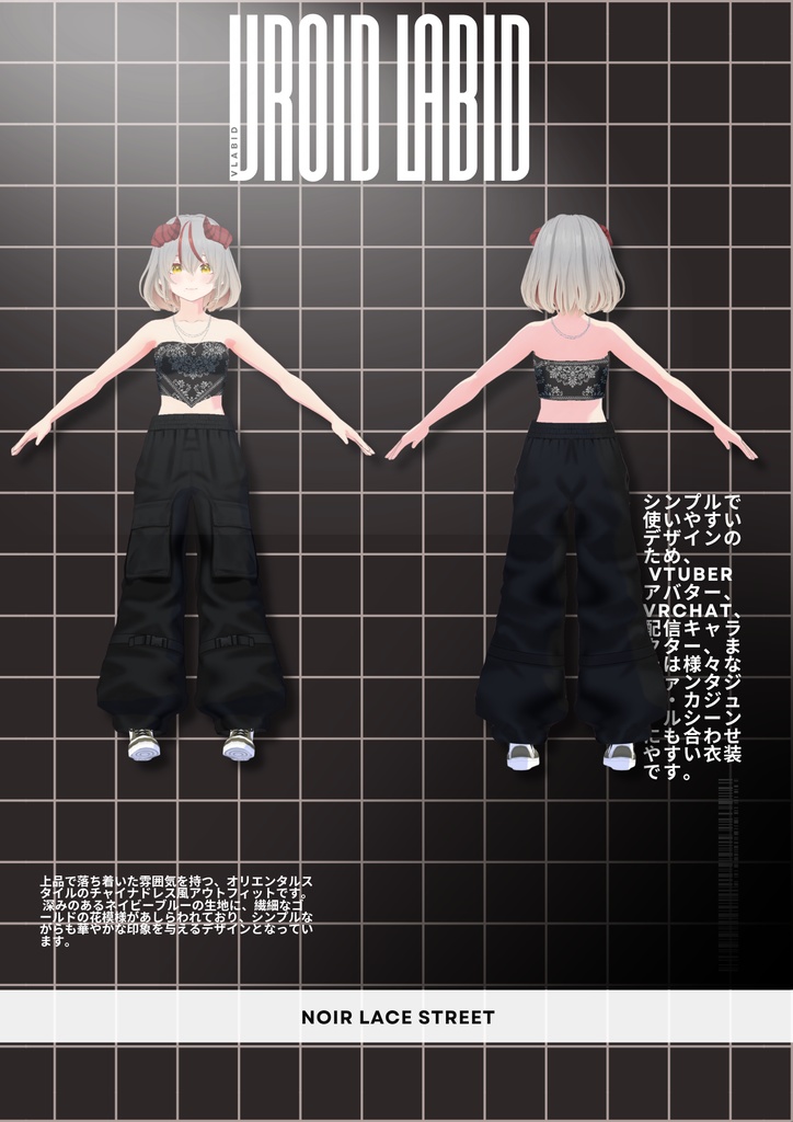 ノワール・レース・ストリート Noir Lace Street | VRoid Studio Outfit | Casual Outfit| Anime Style | Virtual Fashion