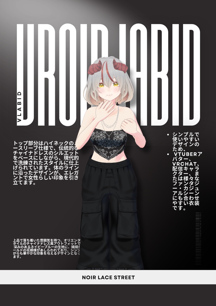 ノワール・レース・ストリート Noir Lace Street | VRoid Studio Outfit | Casual Outfit| Anime Style | Virtual Fashion