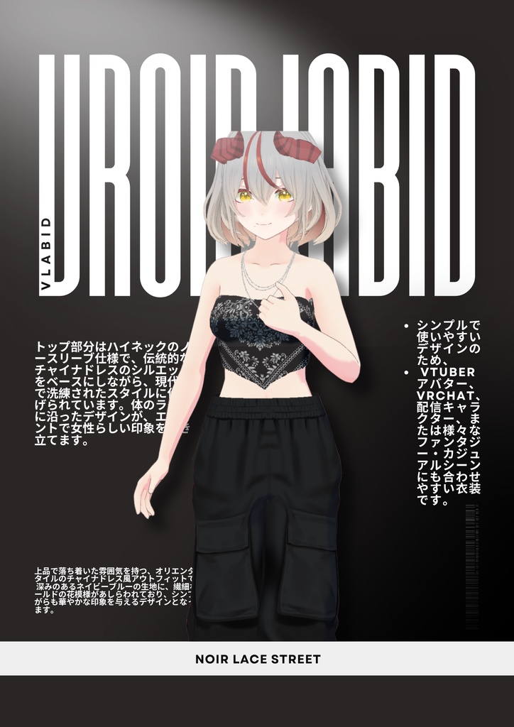 ノワール・レース・ストリート Noir Lace Street | VRoid Studio Outfit | Casual Outfit| Anime Style | Virtual Fashion
