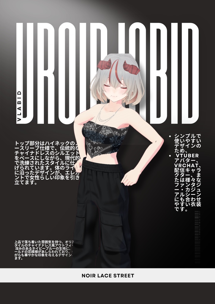 ノワール・レース・ストリート Noir Lace Street | VRoid Studio Outfit | Casual Outfit| Anime Style | Virtual Fashion