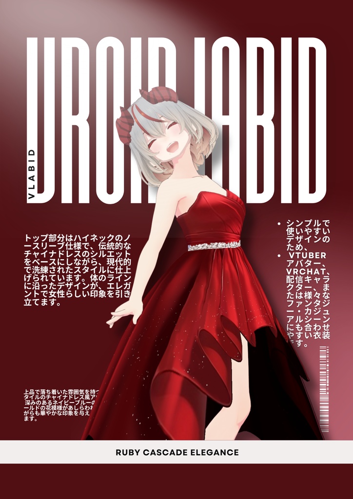 ルビーカスケードエレガンス Ruby Cascade Elegance| Party Outfit| Red Carpet Outfit| VRoid Studio Outfit | Anime Style | Virtual Fashion