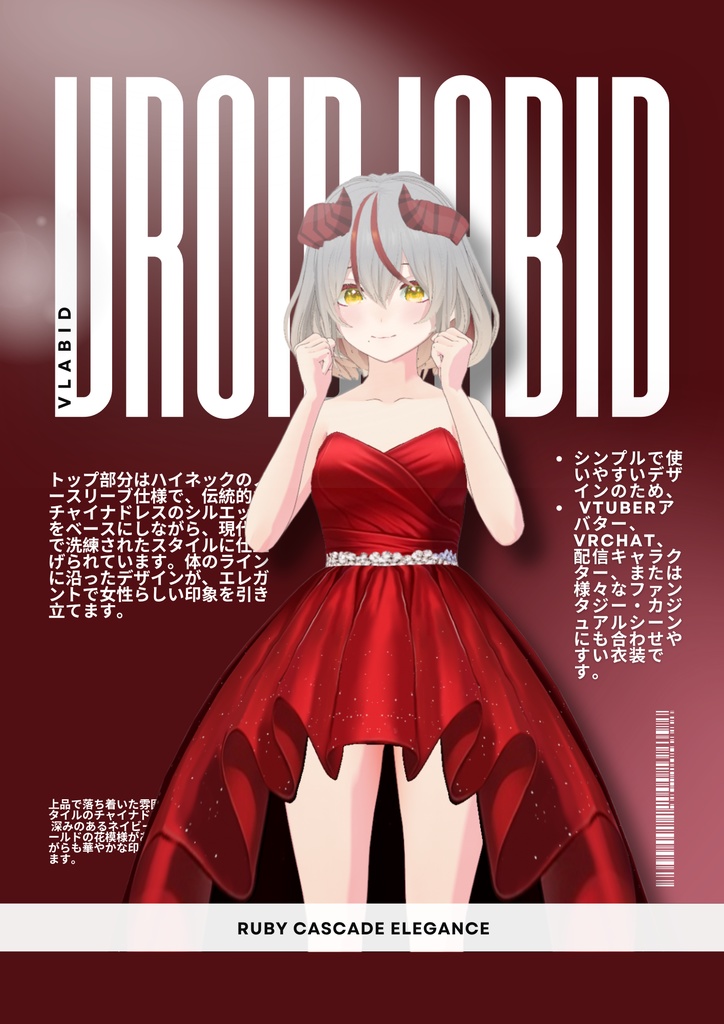 ルビーカスケードエレガンス Ruby Cascade Elegance| Party Outfit| Red Carpet Outfit| VRoid Studio Outfit | Anime Style | Virtual Fashion