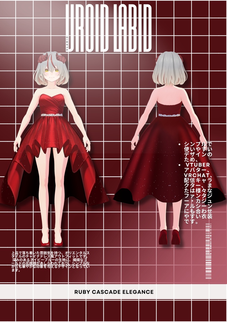 ルビーカスケードエレガンス Ruby Cascade Elegance| Party Outfit| Red Carpet Outfit| VRoid Studio Outfit | Anime Style | Virtual Fashion