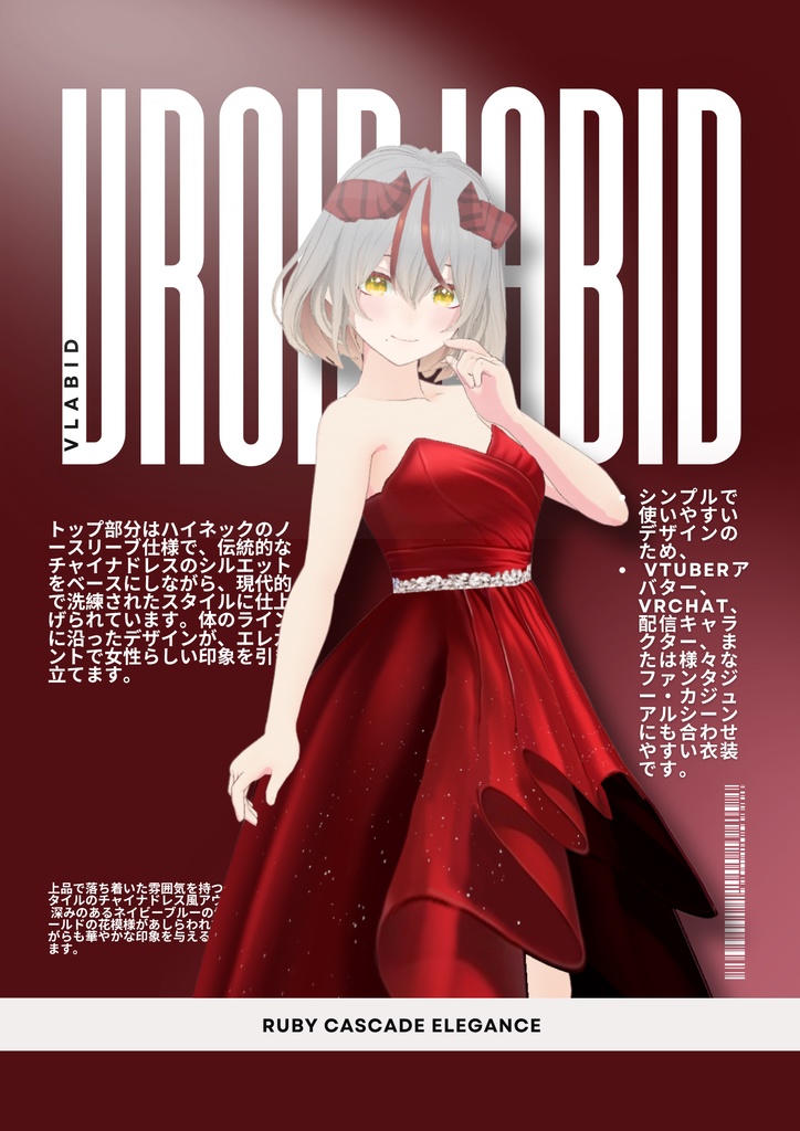 ルビーカスケードエレガンス Ruby Cascade Elegance| Party Outfit| Red Carpet Outfit| VRoid Studio Outfit | Anime Style | Virtual Fashion