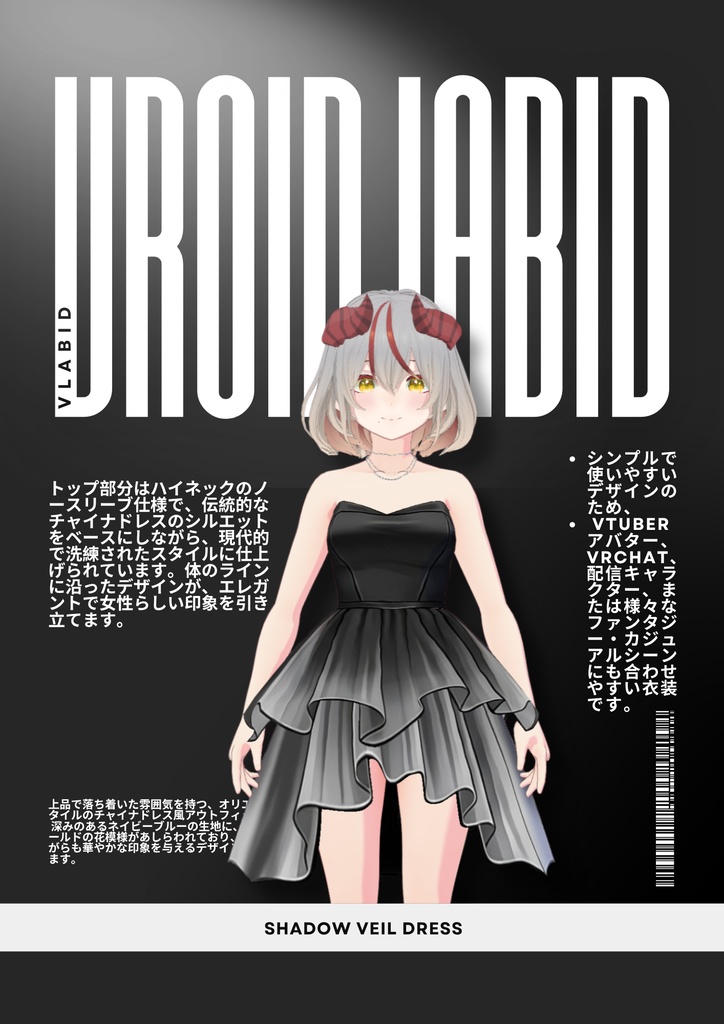 シャドウベールドレス Shadow Veil Dress | Party Outfit| Red Carpet Outfit| VRoid Studio Outfit | Anime Style | Virtual Fashion