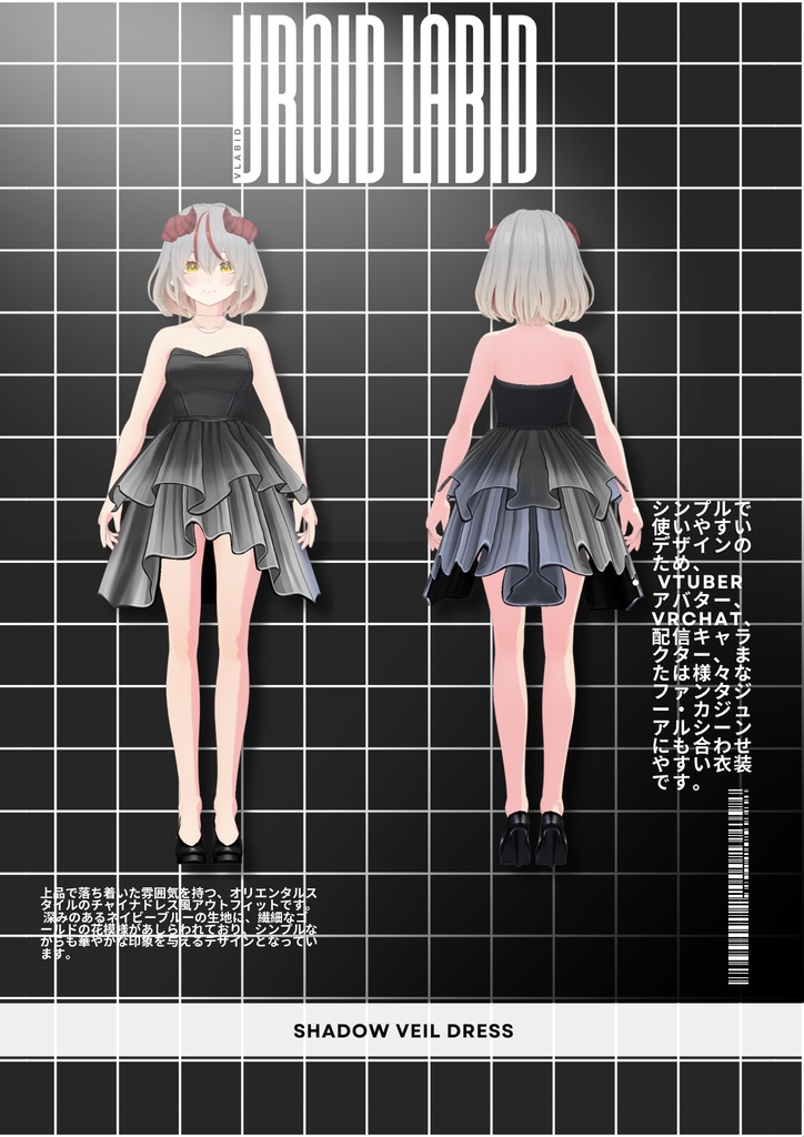 シャドウベールドレス Shadow Veil Dress | Party Outfit| Red Carpet Outfit| VRoid Studio Outfit | Anime Style | Virtual Fashion