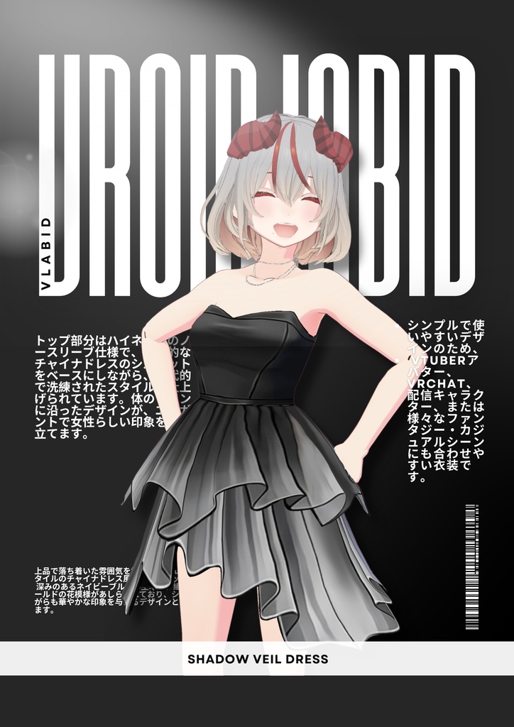 シャドウベールドレス Shadow Veil Dress | Party Outfit| Red Carpet Outfit| VRoid Studio Outfit | Anime Style | Virtual Fashion