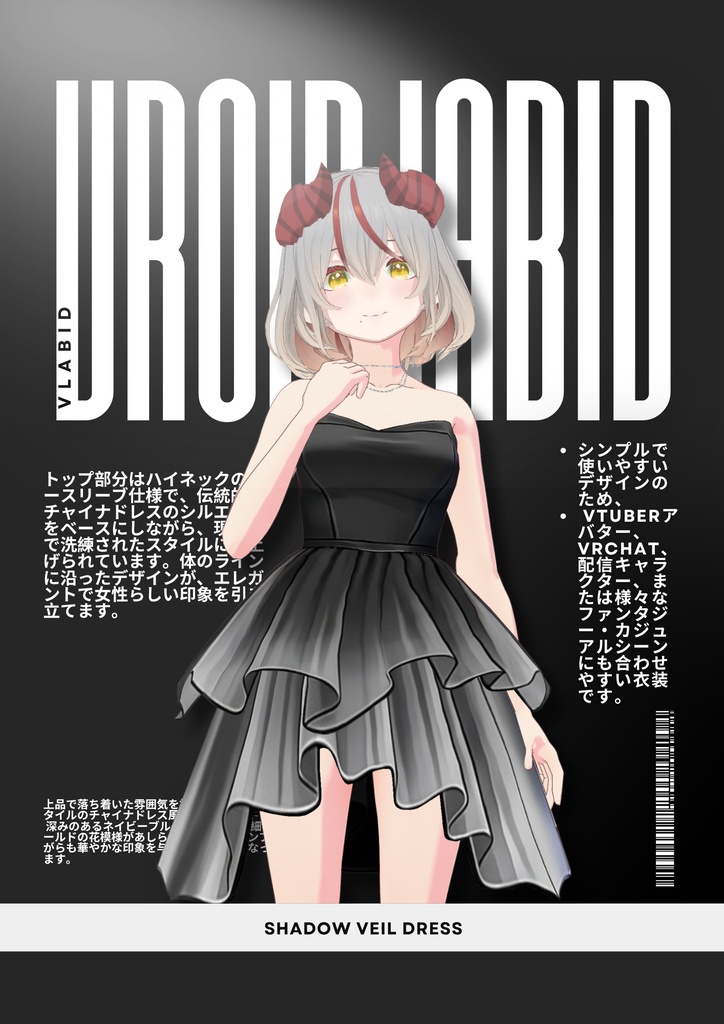 シャドウベールドレス Shadow Veil Dress | Party Outfit| Red Carpet Outfit| VRoid Studio Outfit | Anime Style | Virtual Fashion