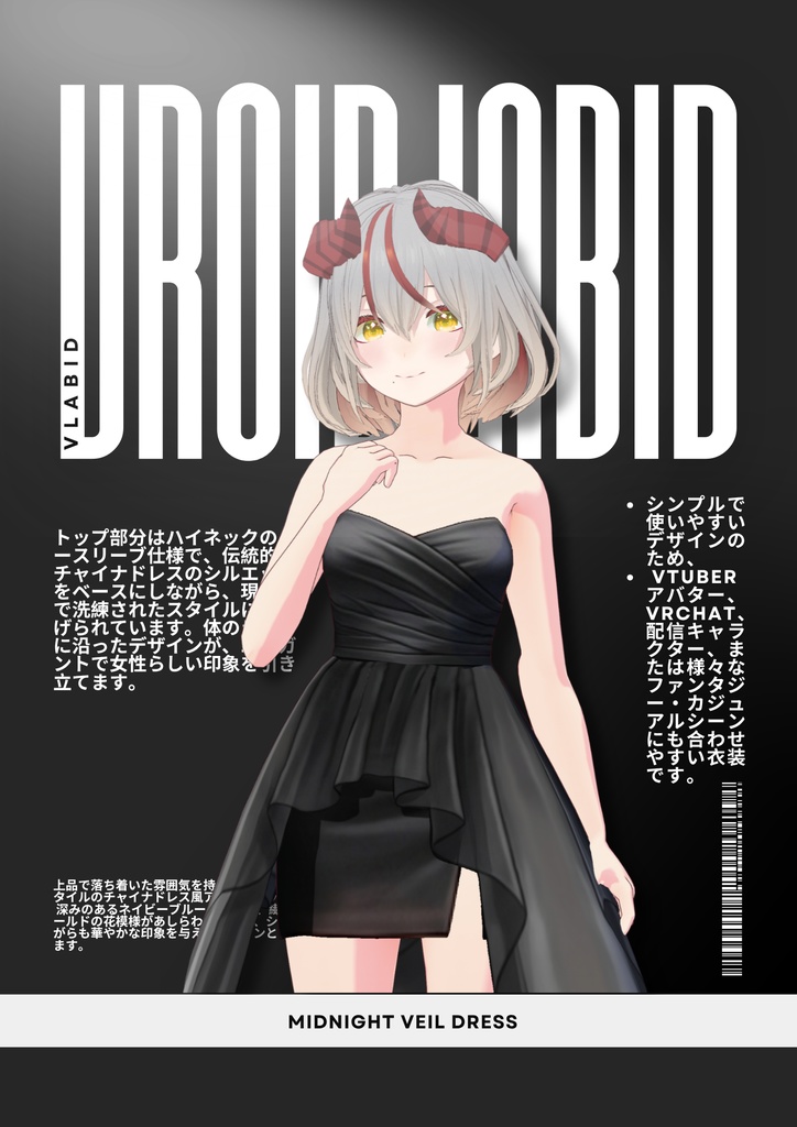 ミッドナイトベールドレス Midnight Veil Dress | Party Outfit| Red Carpet Outfit| VRoid Studio Outfit | Anime Style | Virtual Fashion