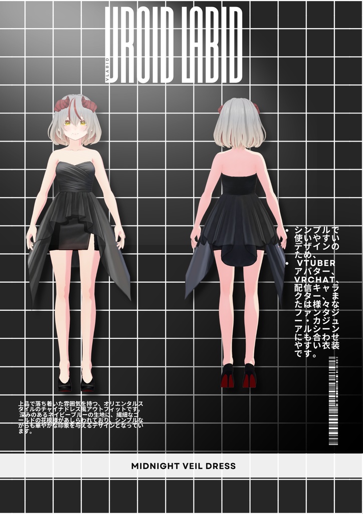 ミッドナイトベールドレス Midnight Veil Dress | Party Outfit| Red Carpet Outfit| VRoid Studio Outfit | Anime Style | Virtual Fashion