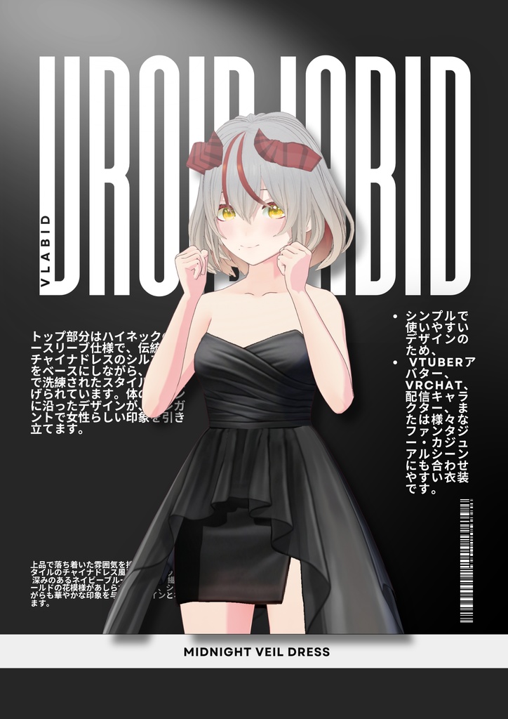 ミッドナイトベールドレス Midnight Veil Dress | Party Outfit| Red Carpet Outfit| VRoid Studio Outfit | Anime Style | Virtual Fashion