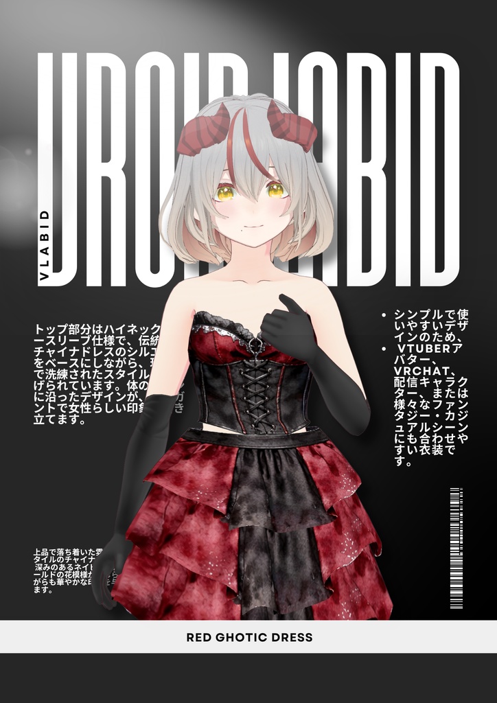 レッドゴシックドレス(Red Gothic Dress)