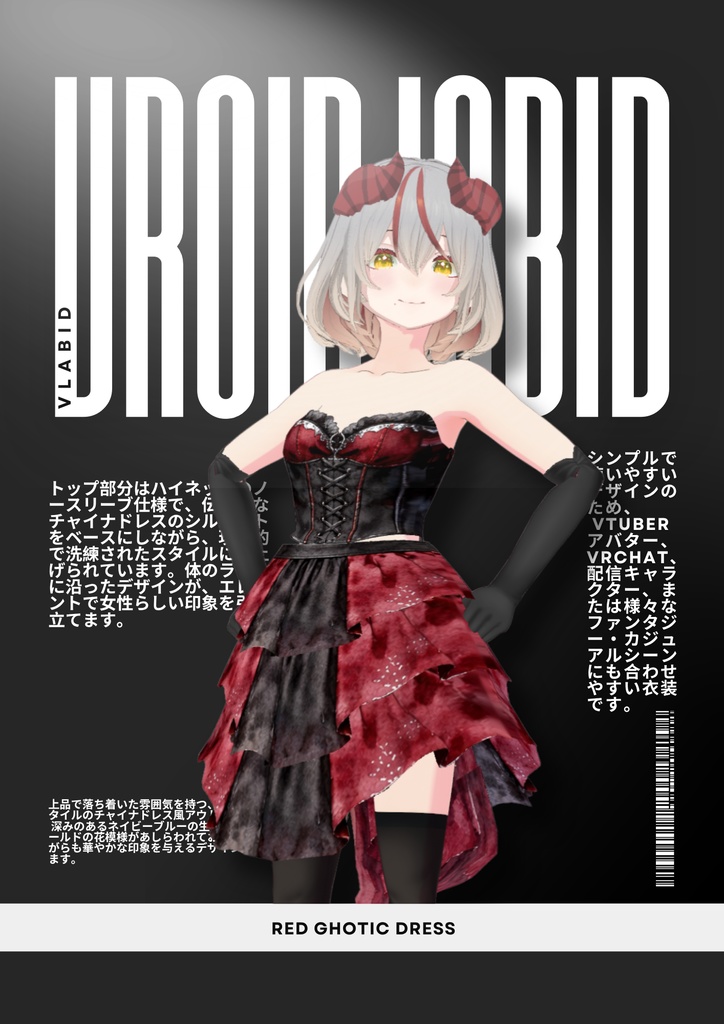 レッドゴシックドレス(Red Gothic Dress)