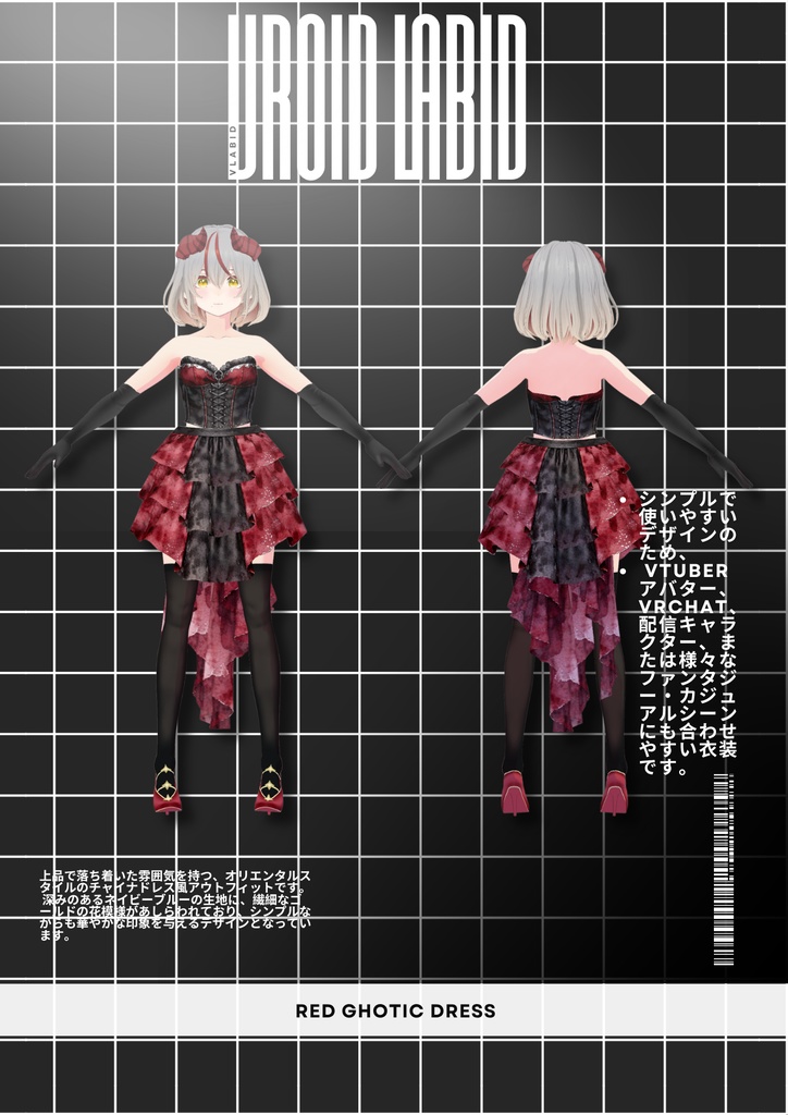 レッドゴシックドレス(Red Gothic Dress)