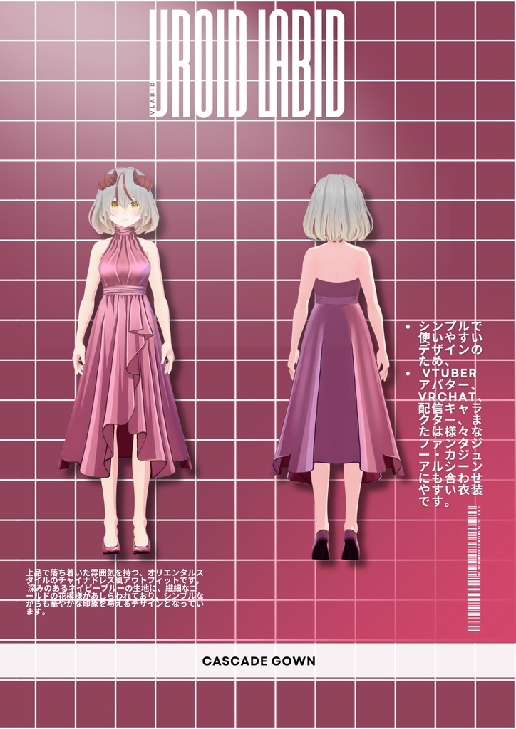 カスケードガウン Cascade Gown | Party Outfit| Red Carpet Outfit| VRoid Studio Outfit | Anime Style | Virtual Fashion