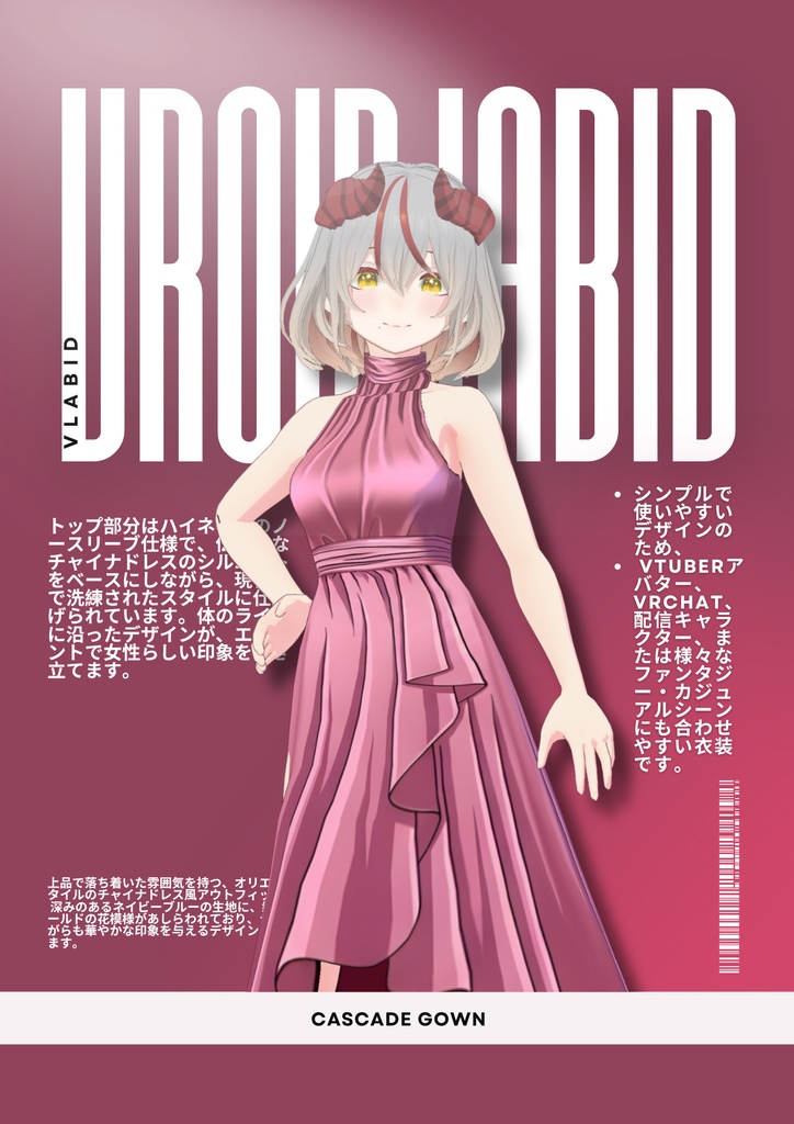 カスケードガウン Cascade Gown | Party Outfit| Red Carpet Outfit| VRoid Studio Outfit | Anime Style | Virtual Fashion