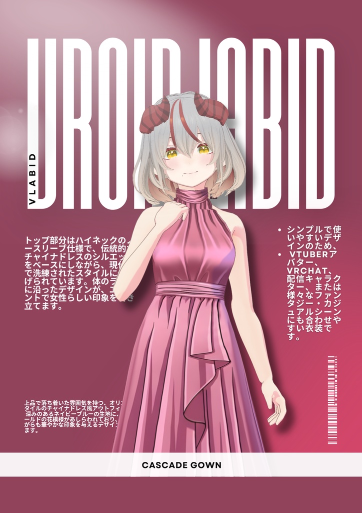 カスケードガウン Cascade Gown | Party Outfit| Red Carpet Outfit| VRoid Studio Outfit | Anime Style | Virtual Fashion