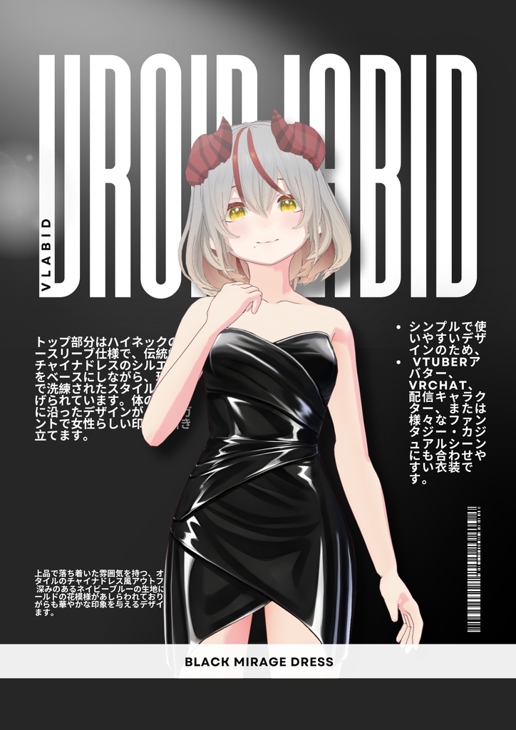 ブラックミラージュドレス Black Mirage Dress | Party Outfit| Red Carpet Outfit| VRoid Studio Outfit | Anime Style | Virtual Fashion