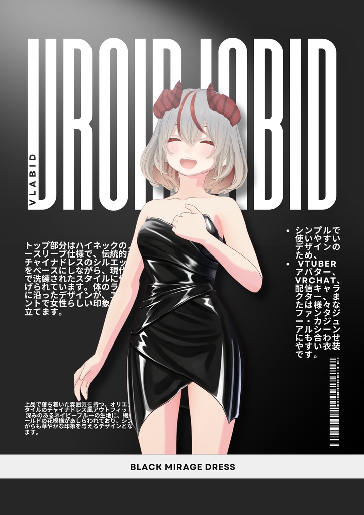 ブラックミラージュドレス Black Mirage Dress | Party Outfit| Red Carpet Outfit| VRoid Studio Outfit | Anime Style | Virtual Fashion