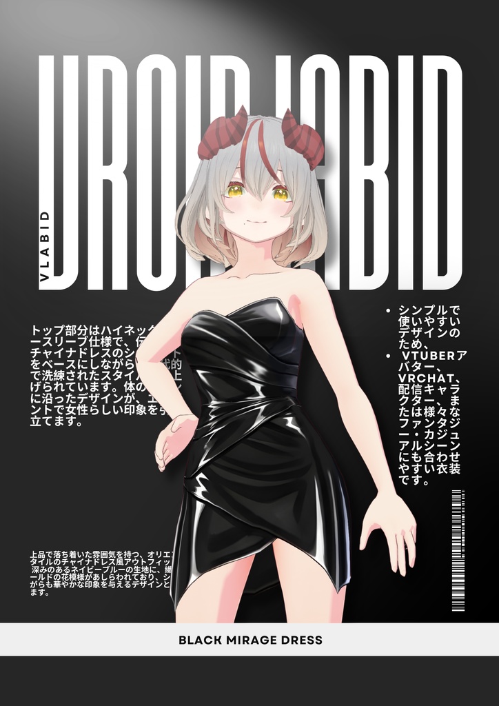 ブラックミラージュドレス Black Mirage Dress | Party Outfit| Red Carpet Outfit| VRoid Studio Outfit | Anime Style | Virtual Fashion