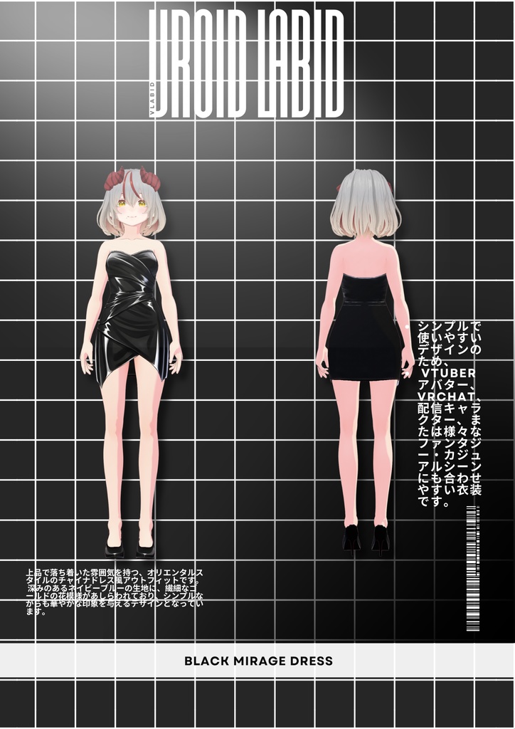 ブラックミラージュドレス Black Mirage Dress | Party Outfit| Red Carpet Outfit| VRoid Studio Outfit | Anime Style | Virtual Fashion