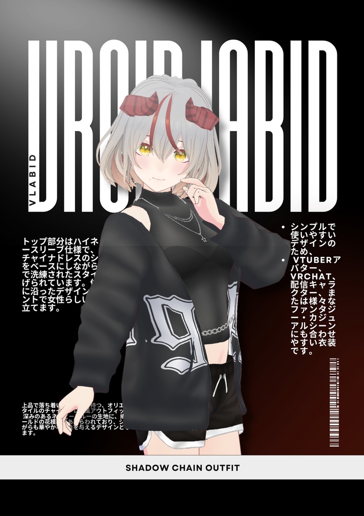 🖤シャドウチェーンアウトフィット | Shadow Chain Outfit【VRoid対応】