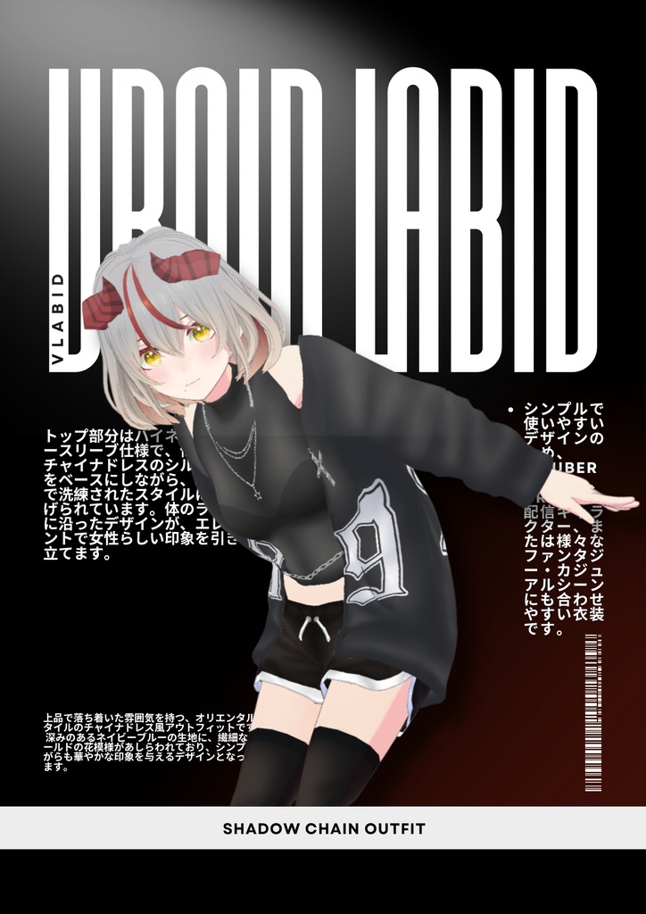 🖤シャドウチェーンアウトフィット | Shadow Chain Outfit【VRoid対応】
