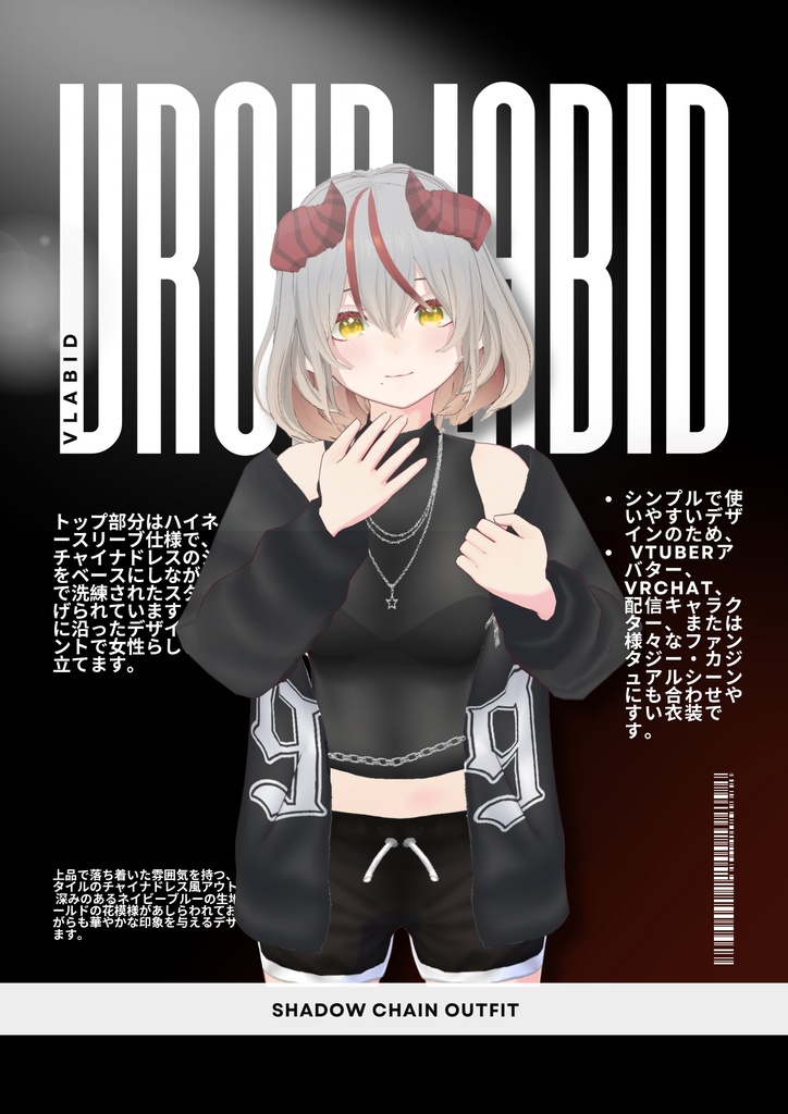 🖤シャドウチェーンアウトフィット | Shadow Chain Outfit【VRoid対応】