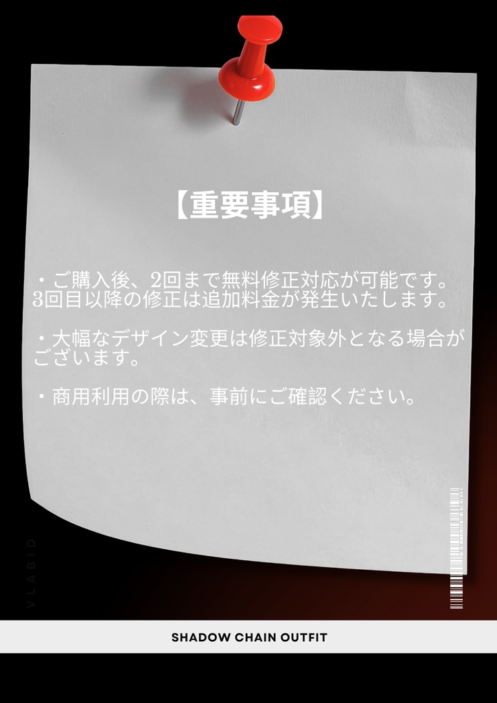 🖤シャドウチェーンアウトフィット | Shadow Chain Outfit【VRoid対応】