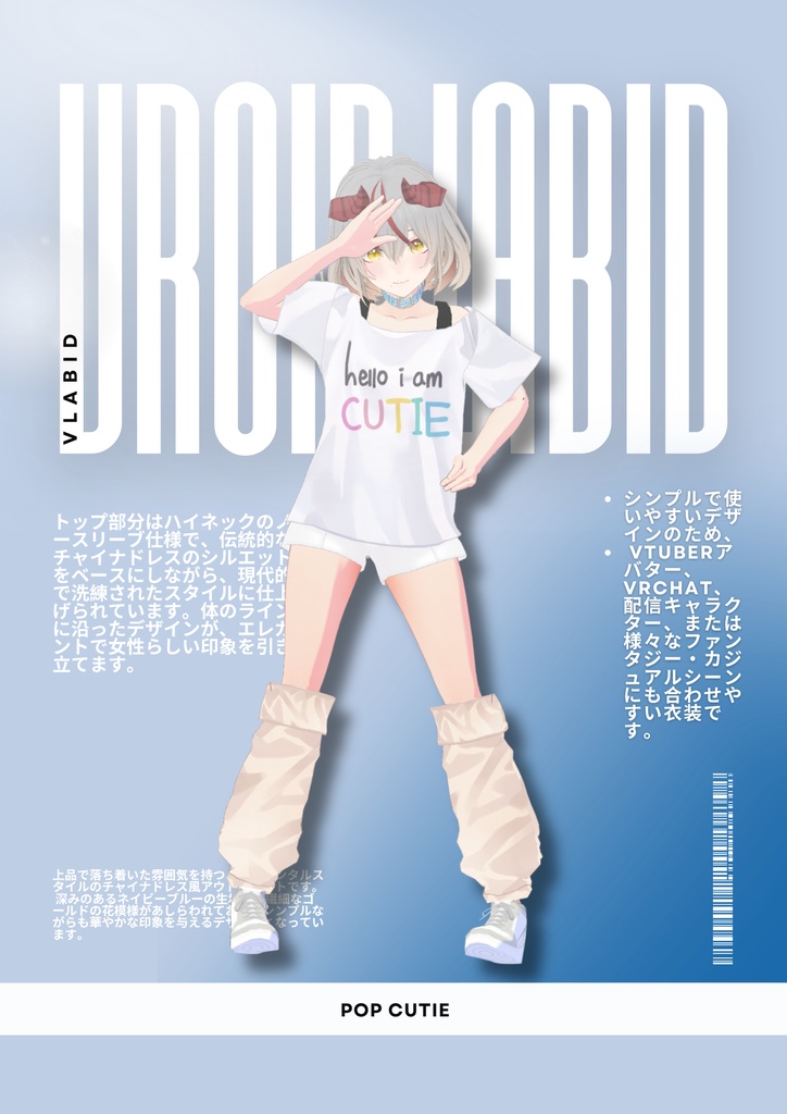 POP CUTIE｜ゆるかわカジュアルコーデ